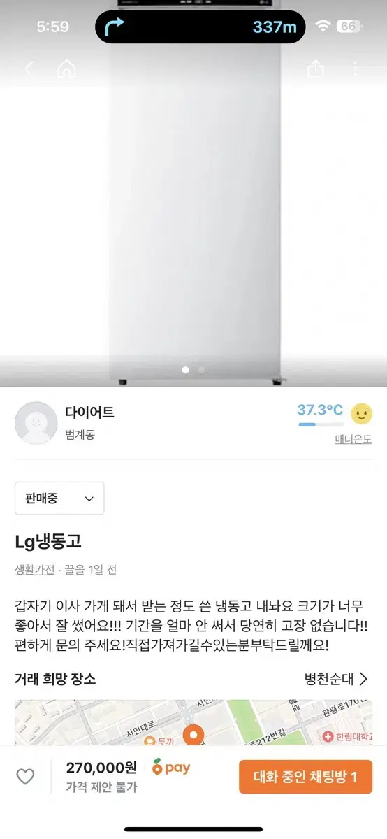 Lg냉동고